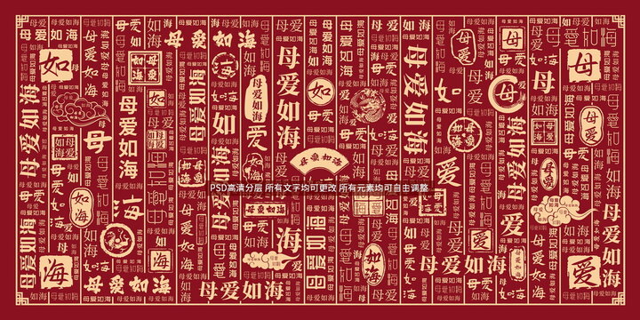 母愛如海