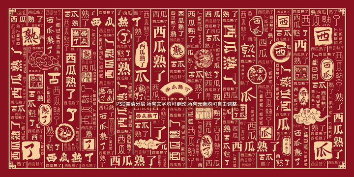 西瓜熟了