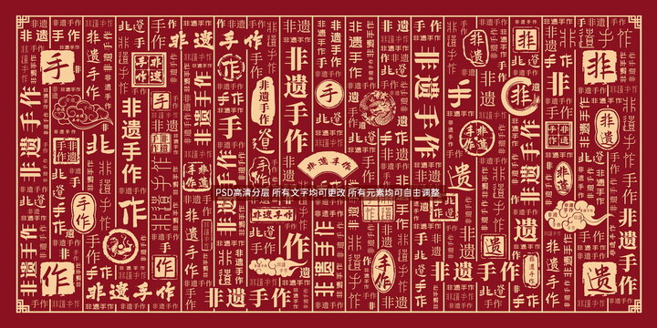 非遺手作