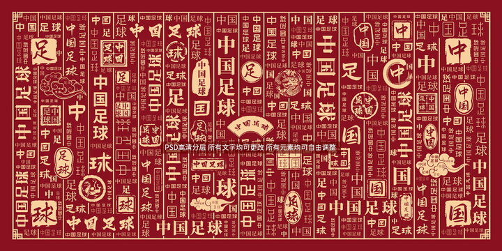 中國足球