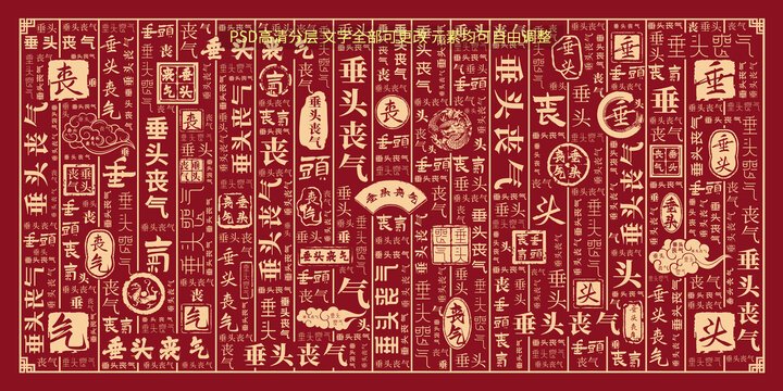 垂頭喪氣