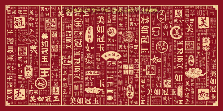 美如冠玉