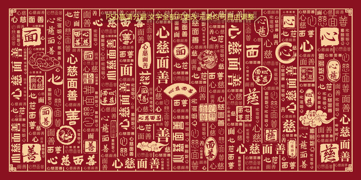 心慈面善