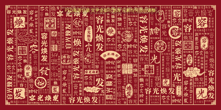 容光煥發(fā)
