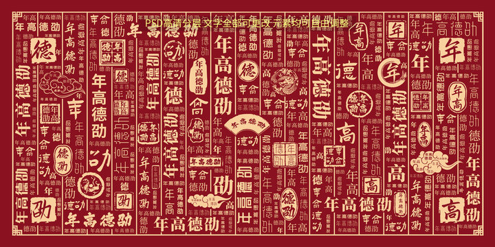 年高德劭