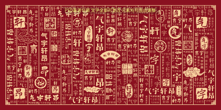 氣宇軒昂