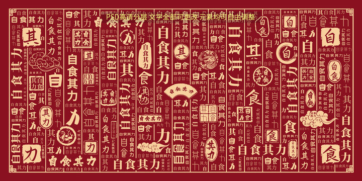 自食其力
