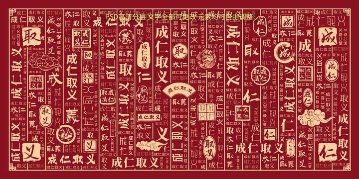 成仁取義