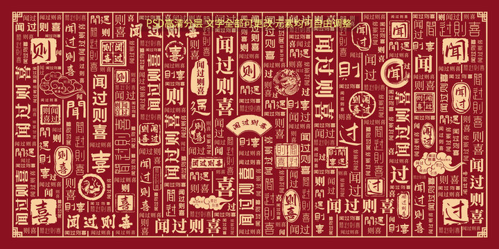聞過(guò)則喜