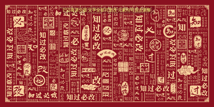 知過必改
