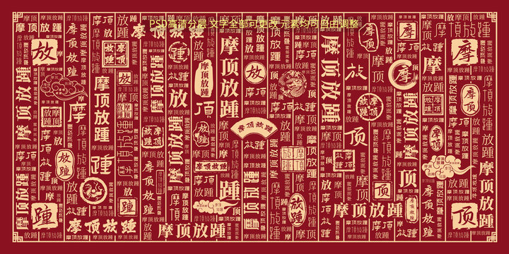 摩頂放踵