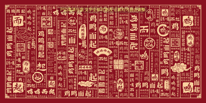 雞鳴而起