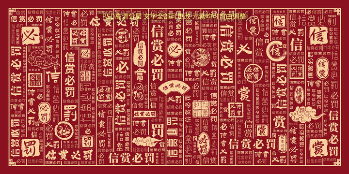 信賞必罰