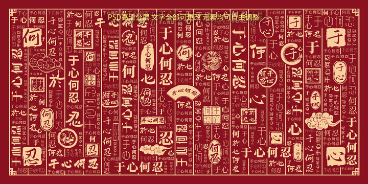 于心何忍