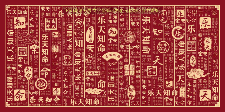 樂天知命