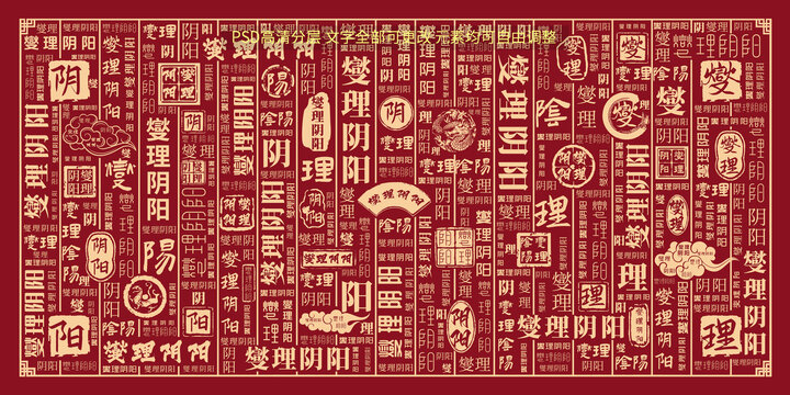 燮理陰陽