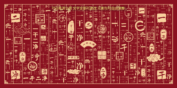 一干二凈