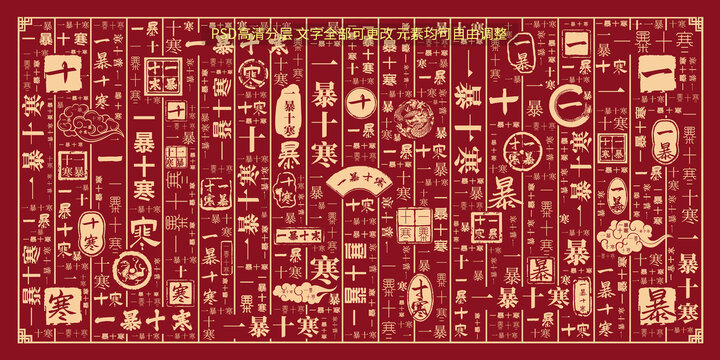 一暴十寒