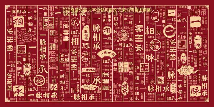 一脈相承