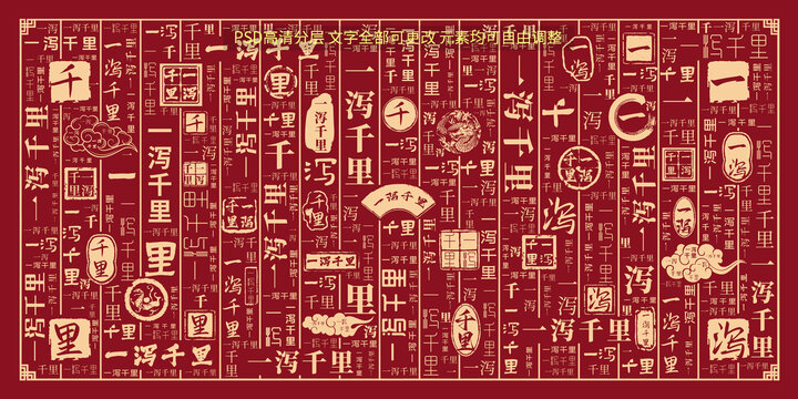 一瀉千里