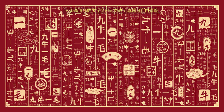 九牛一毛