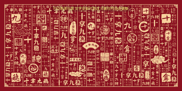 十拿九穩(wěn)