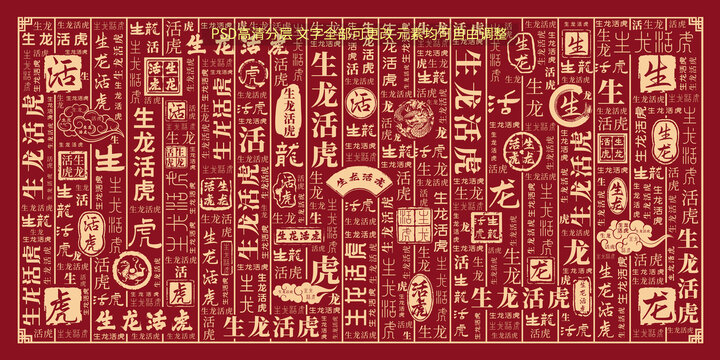 生龍活虎