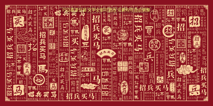 招兵買馬