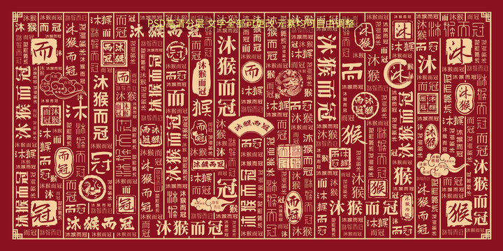 沐猴而冠
