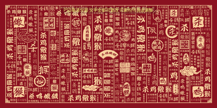 殺雞儆猴