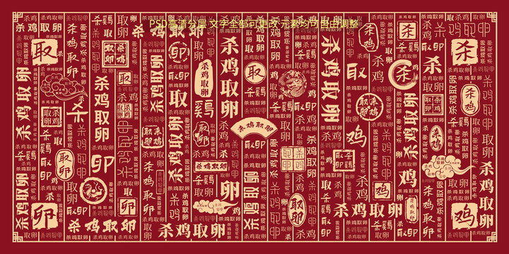 殺雞取卵