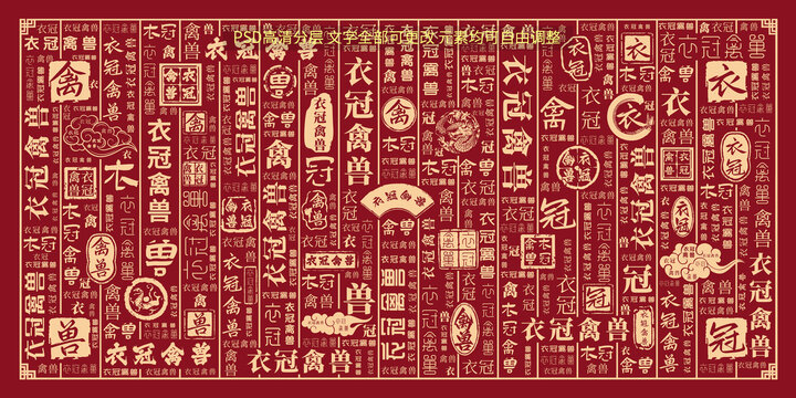 衣冠禽獸