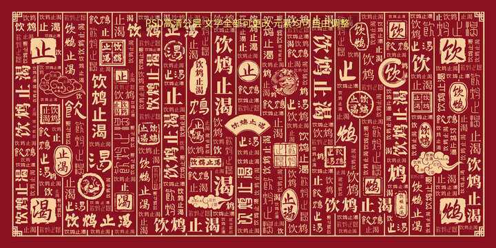飲鴆止渴
