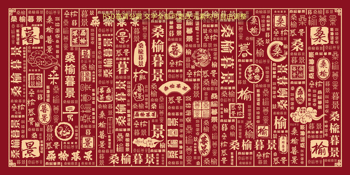 桑榆暮景