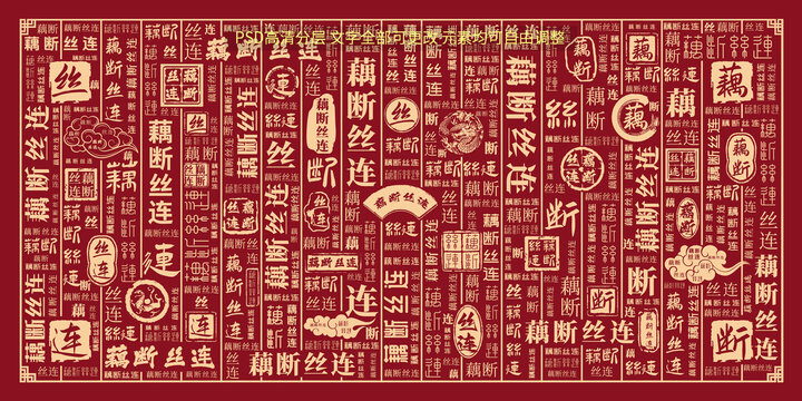 藕斷絲連