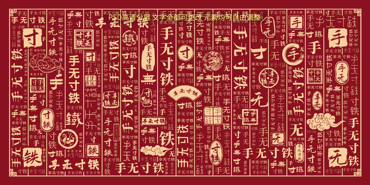 手無寸鐵