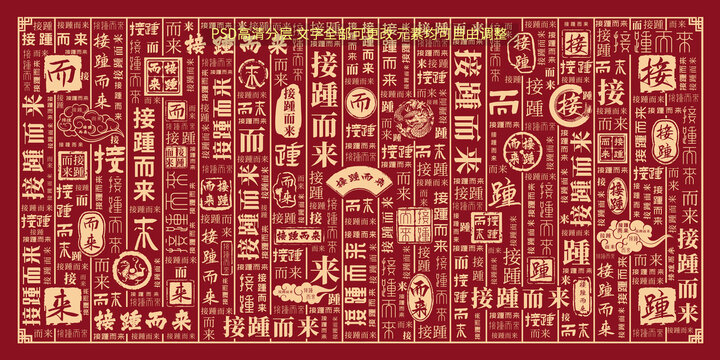 接踵而來