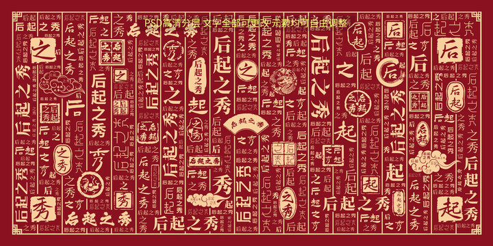 后起之秀