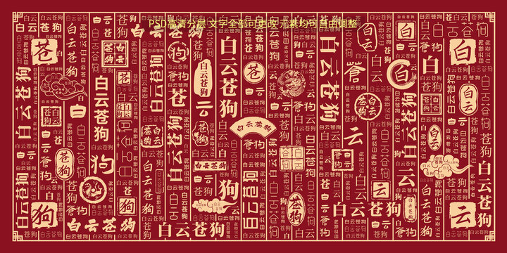 白云蒼狗