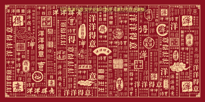 洋洋得意