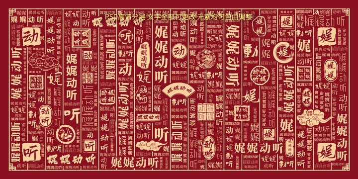 娓娓動(dòng)聽