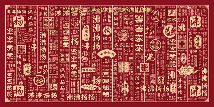 沸沸揚(yáng)揚(yáng)