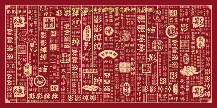 影影綽綽