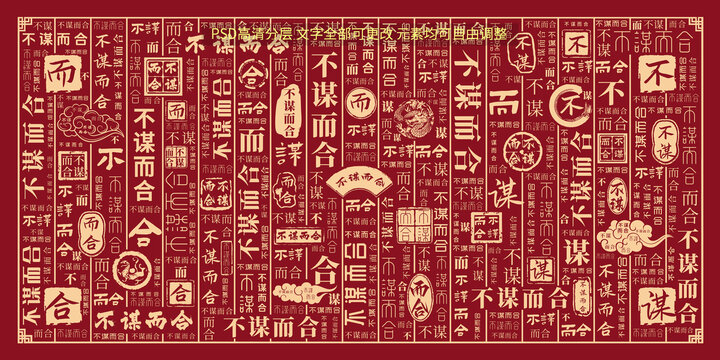 不謀而合
