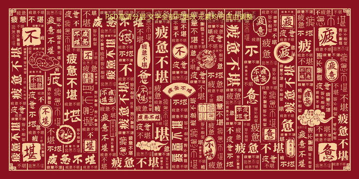 疲憊不堪