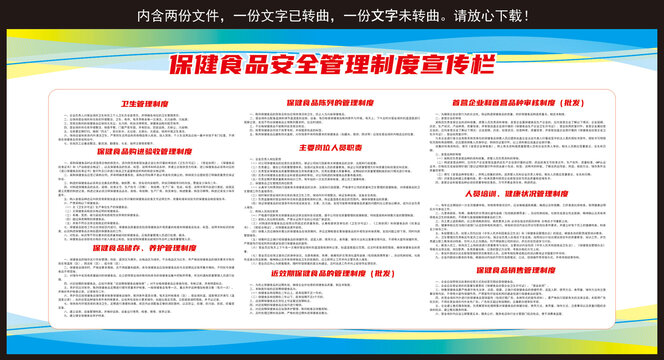 保健食品管理全套制度