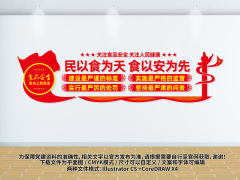 食品安全文化墻
