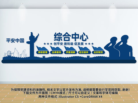 綜治中心背景墻