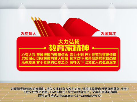 教育家精神