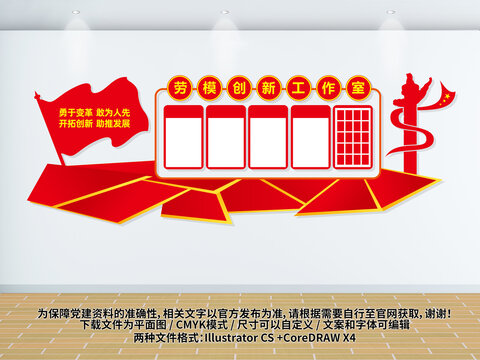 勞模工作室文化墻